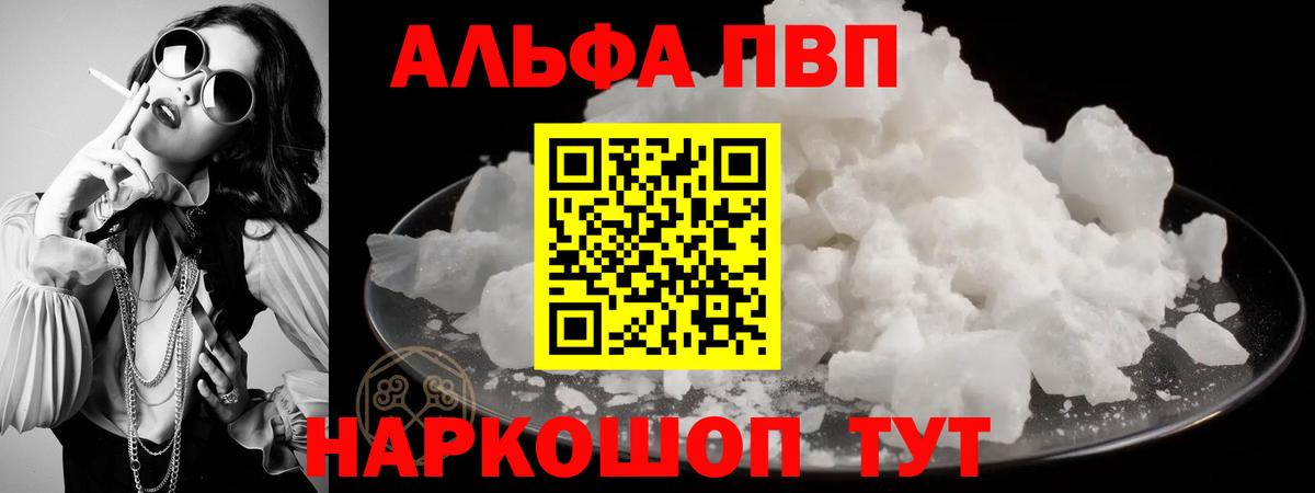 Видное  Alpha PVP VHQ  Вход с VPN  Alfa_PVP СК  APVP СК 