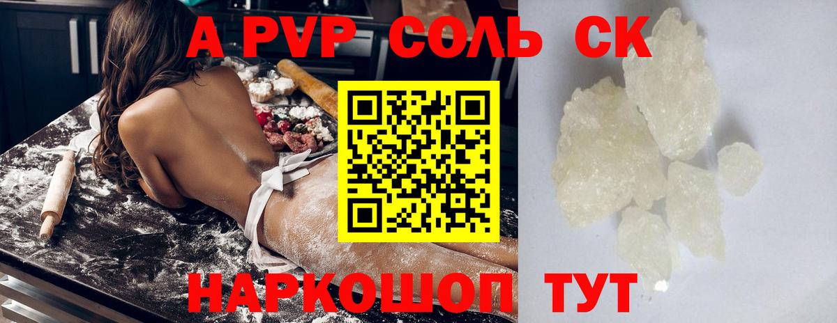 A-PVP Crystall Видное