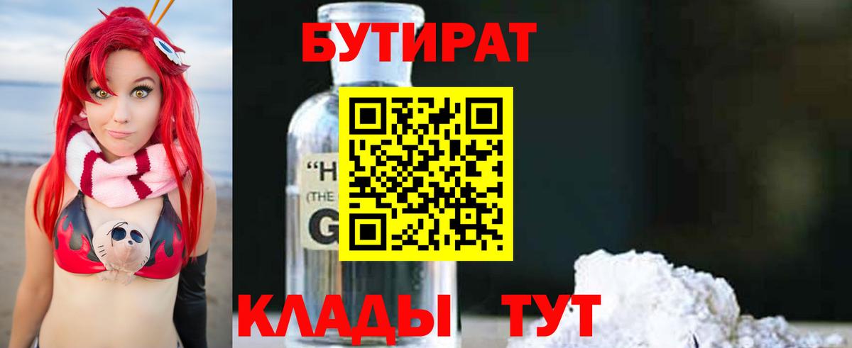 Видное  Бутират  Вход с VPN  БУТИРАТ оксибутират 