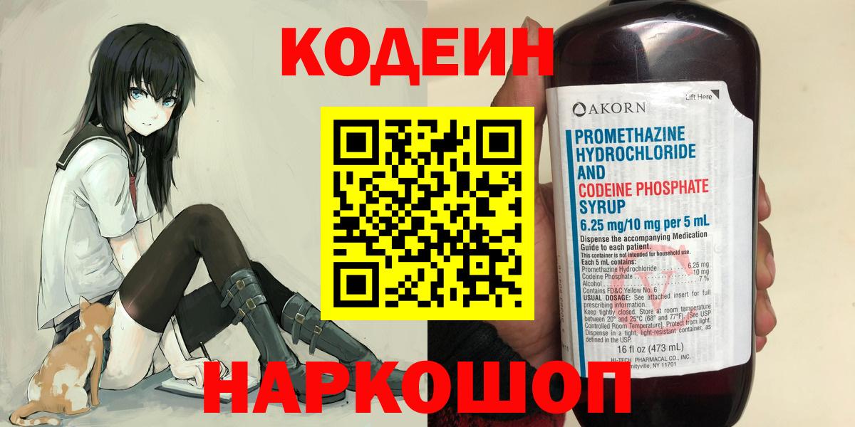 Кодеиновый сироп Lean напиток Lean (лин) Видное