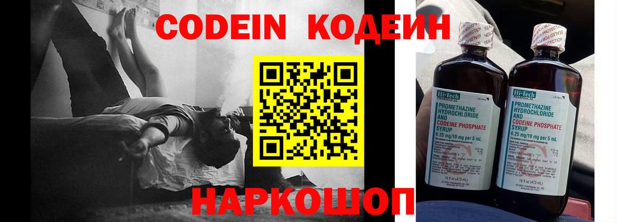 Кодеин Purple Drank  Вход с VPN  Видное  Кодеиновый сироп Lean напиток Lean (лин) 