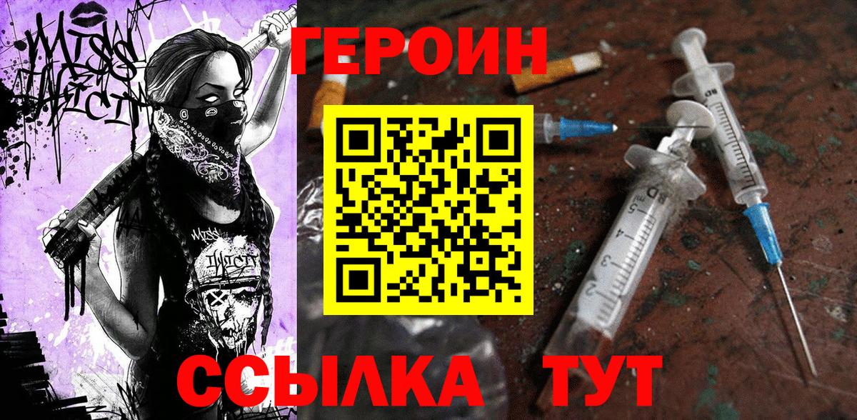 ГЕРОИН Heroin Видное
