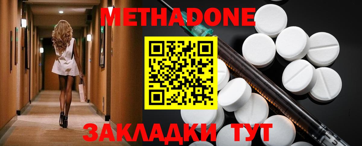 Метадон белоснежный  Вход с VPN  Видное 