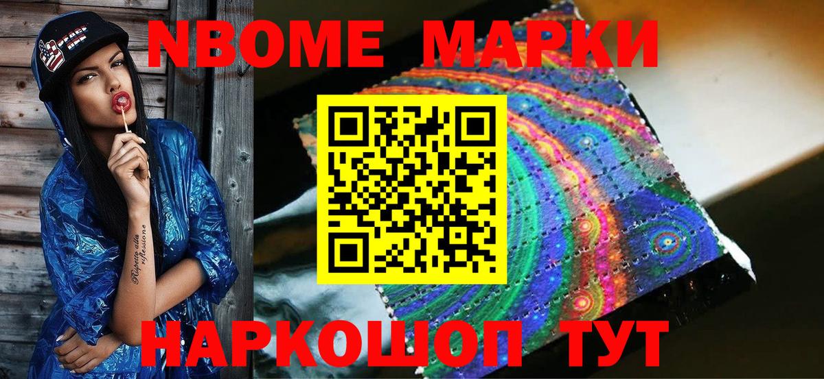 Марки 25I-NBOMe 1,5мг Видное