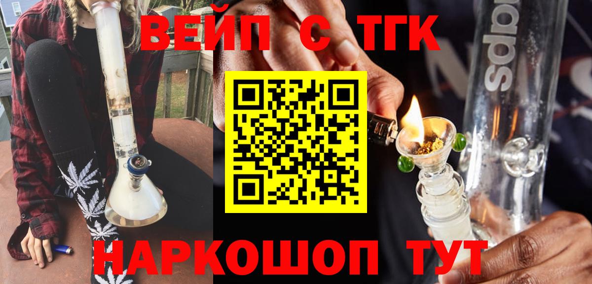 ТГК вейп  ТГК THC oil  Вход с VPN  Видное 